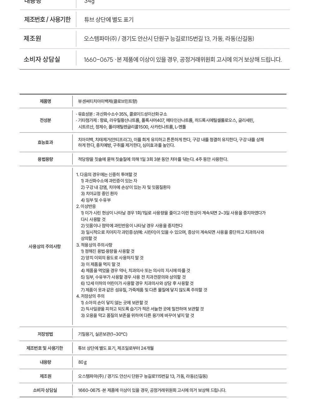 [집중 미백케어] 뷰센28 치아미백제 기획팩 시리즈 2종 상세페이지 37